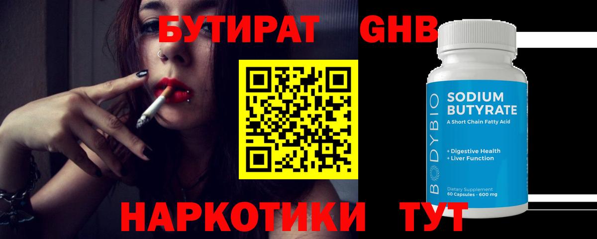 БУТИРАТ 1.4BDO  Вход с VPN  Назарово 