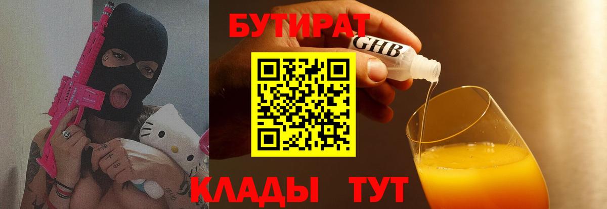 Бутират GHB Назарово