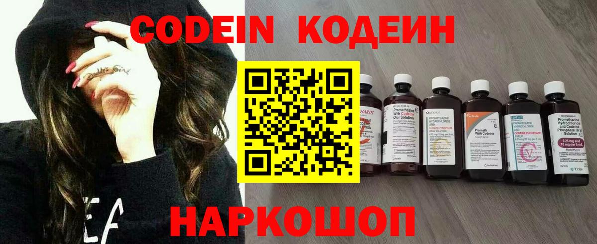 Codein напиток Lean (лин)  Codein Purple Drank  Вход с VPN  Назарово 