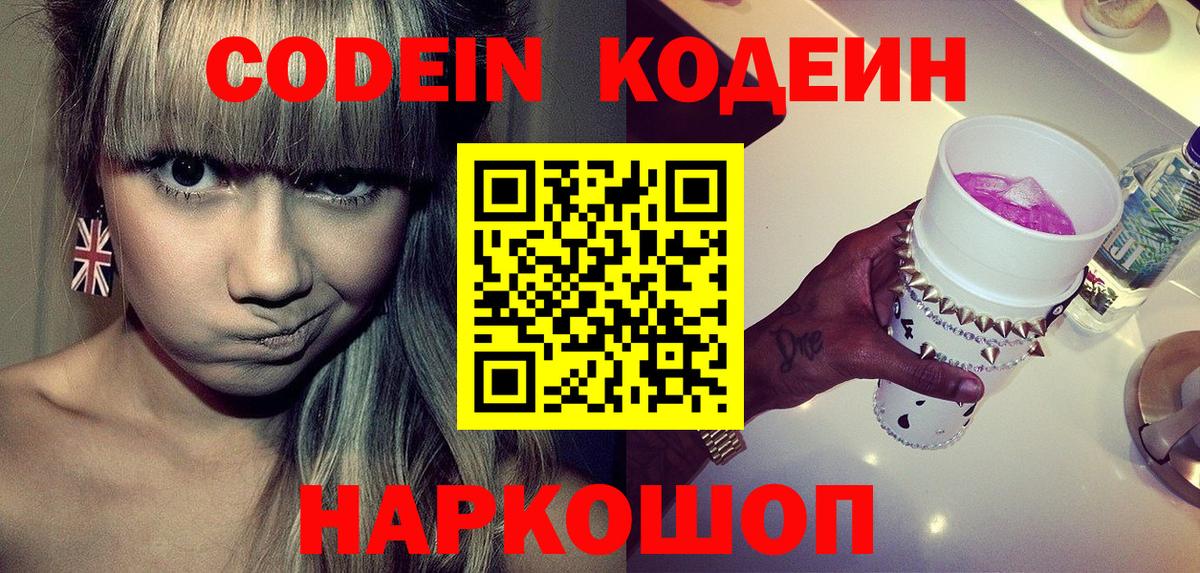 Кодеин напиток Lean (лин) Назарово