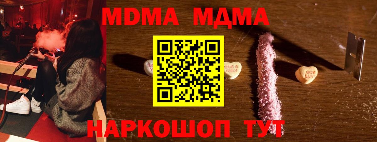 Назарово  МДМА VHQ  Вход с VPN  МДМА кристаллы 