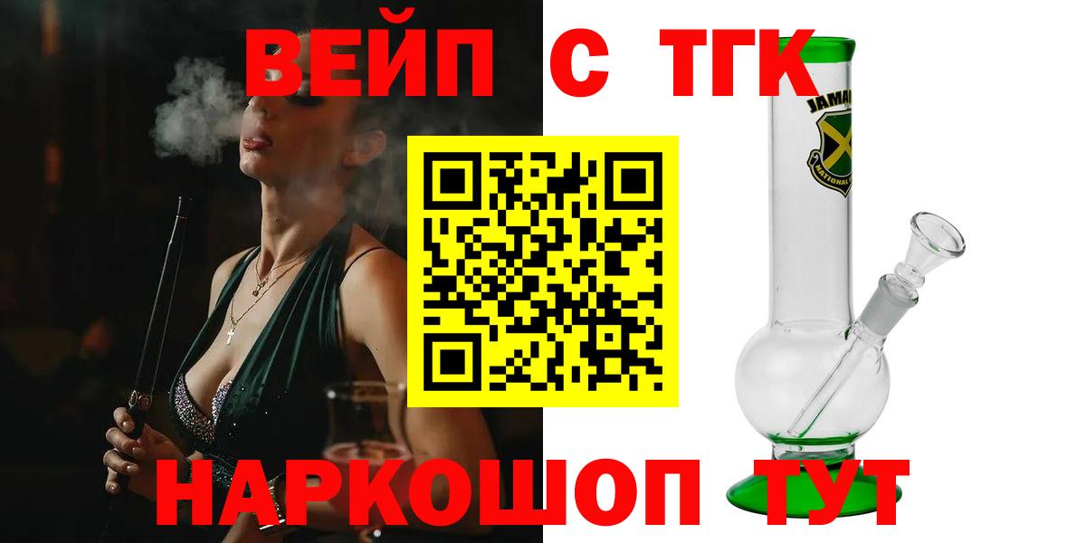 ТГК вейп с тгк Назарово